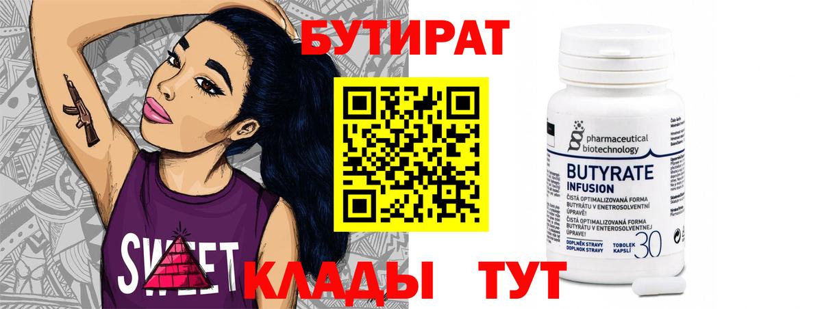 Бутират 1.4BDO Морозовск