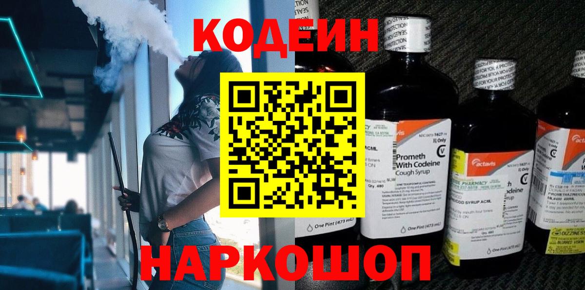 Морозовск  Codein напиток Lean (лин)  Codein Purple Drank  Вход с VPN 
