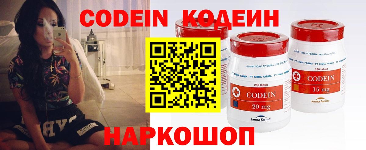 Кодеин Purple Drank Морозовск