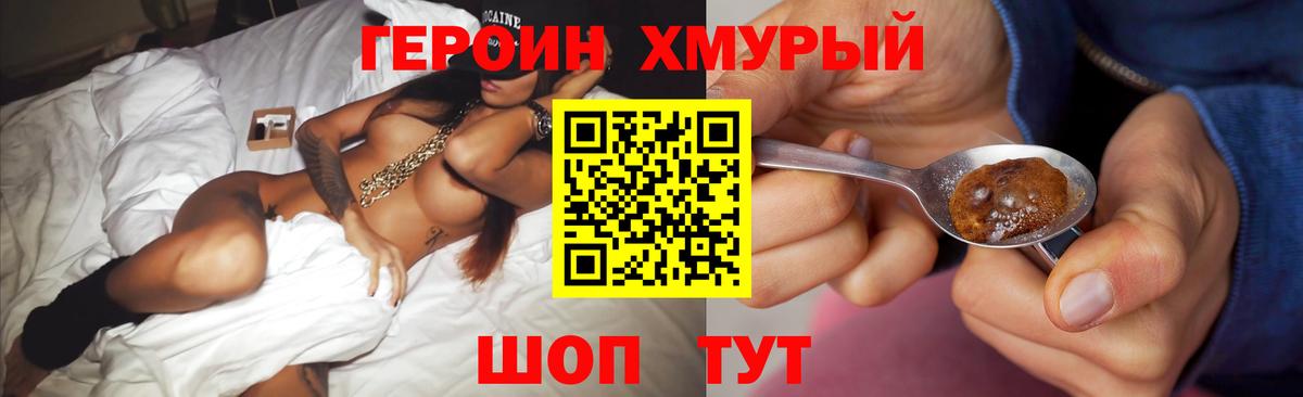Морозовск  ГЕРОИН VHQ  Вход с VPN 