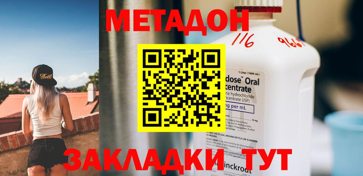 Метадон кристалл Морозовск