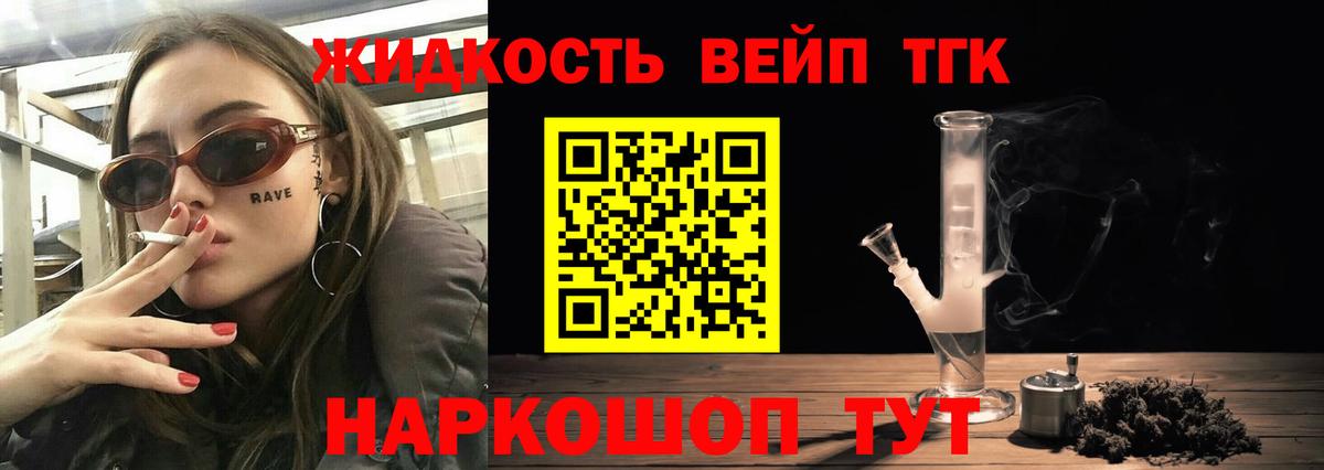 ТГК жижа    ТОР  Морозовск  Вход с VPN  Дистиллят ТГК гашишное масло 